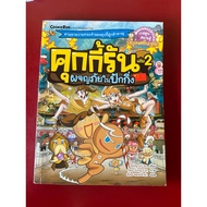Book Name Cookie Run 2 Adventure In Beijing