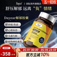 Dayear解郁胶囊舒压焦虑不安管理入眠抗抑郁暴躁躯体化药舒肝解郁Dayear Antidepressant Capsules Relieve Stress and Anxiety Not202605