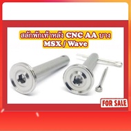 Rear Footrest Nut CNC-AA Thin 15x2 MSX/W100/W125R/S/W125i