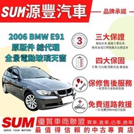 BMW 3 SERIES TOURING E91 ✅認證車✅總代理✅E91 320i✅Touring旅行車✅全景天窗✅可全貸✅免頭款✅免保人✅免聯徵✅二手✅中古✅強力過件