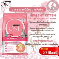 อาหารแมวเพรียวริน่า วัน PURINA ONE ขนาด 1.2 - 2.7KG อาหารเม็ดแมว