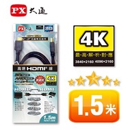 PX大通HDMI高畫質影音線1.5米(支援4K 1.4版本)HDMI-1.5MM