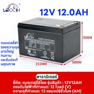 แบตเตอรี่แห้ง LEOCH ลีออช DJW12-4.5/7.0/9.0/12.0 (12V 4.5AH/7.0AH/9.0AH/12.0AH) แบตเตอรี่กรดตะกั่วที