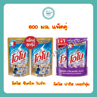 โอโมพลัส ลิควิด แพ็คคู่ 600 มล