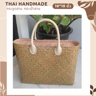 เข้าใหม่!! กระจูดสาน กระเป๋าถือ กระเป๋าสาน งานแฮนด์เมด ส่งจากแหล่งผลิต งานจากวัสดุธรรมชาติ Thaihandmade ของขวัญของฝาก