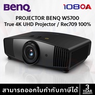 Projector BENQ W5700 (โปรเจคเตอร์)