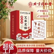 Beijing Tongrentang Old Beijing Wormwood Foot Patch Moxibustion Patch Heating Wormwood Ginger Hot Pa