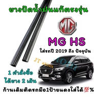Genuine Wiper Rubber For MG HS Use In 2019 To Present (Rubber Length 18 Inches And 24 Thickness 5 Mm