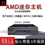 迷你主機 AMD5900HX遊戲主機 微型主機 商務辦公 mini臺式電腦D4P1