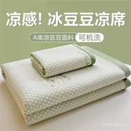 Seat Ice Cool Mat Small Washable Ice Single Cool Mat Silk 2025 Silk Three-Piece Set Cool Mat Ice Bea