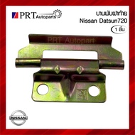 Tailgate Hinge NISSAN DATSUN720 Datsun 720 (1 Piece)