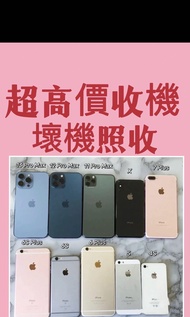 高價收機 手機回收 好壞都收 可上門回收 iphone/Samsung/ipad mini/iPhone 13/13 Pro Max /iPhone 13 Pro/ 12 pro max/ iPhone鎖/ 8 plus /收7-11/鎖iD/收電話/Lock/有鎖/iPad Air Pro/徵收/收Apple/手機iPhone/全新iPhone/激活鎖/任何iPhone/鎖機/新手機/購iPhone/二手手機/密碼鎖/Tab/Apple鎖/三星/iCloud鎖/Airpods耳機/爆mon/爆玻璃/爆屏