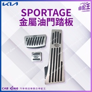 SPORTAGE Car Metal Accelerator Pedal Metal Brake Pedal Accelerator Pedal Brake Pedal Accelerator Ped