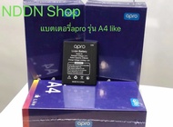 แบตมือถือ Apro เอโปร  รุ่น A4like  สินค้าใหม่ จากศูนย์ APRO THAILAN