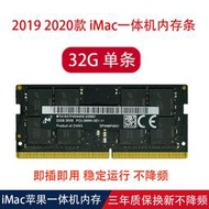 2019 2020 蘋果iMac27寸桌機 鎂光8G 16G 32G 2666/2667記憶體