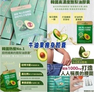 現貨韓國製 MEDITREE 冷壓初榨酪梨油膠囊 30粒裝