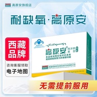 [官方旗舰店]高原安胶囊正品西藏旅游红景天抗高原反应药房同款[Official Flagship Store] Gaoyuan An Capsule Authentic Westhtku355.sg