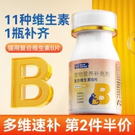[Ready Stock] Cat Vitamin B Pet Complex Vitamin Tablets Vitamin B Family b2a Cat Nutritional Supplem