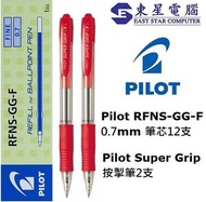 PILOT - Pilot RFNS-GG-F-R 0.7mm 按掣筆芯(紅色短芯12支+送2支Super Grip紅筆 )