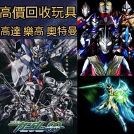 回收玩具 業界最高回收價 Bearbrick 高達模型/LEGO/SHF/MB metal build/星矢/robot魂/gundam/超合金/景品/真骨雕/Hot toys/星矢 📍24小時即時報