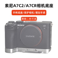 Mall Quality SONY Suitable for SONY SONY A7C2 Camera Quick Release Plate Base A7CR Handle Protection