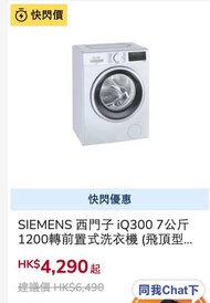 SIEMENS 西門子 iQ300 7公斤 1200轉洗衣機