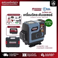 MASARU เครื่องวัดระดับเส้นสีเขียว แบบ 12 เส้น รุ่น SMLG-300 LASER LEVEL METER เลเซอร์วัดระดับ
