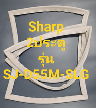 ขอบยางตู้เย็น Sharp 2 ประตูรุ่นSJ-D55M-SLGชาร์ป