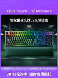 【XN】Razer雷蛇獵魂光蛛V2段落線性光軸有線電競電腦遊戲機械鍵盤