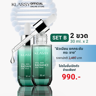 เซรั่มกระเจี๊ยบเขียว Klassy Super Serum 2 ขวด