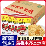((Xinjiang Free Shipping Tibet) Whole Box South Street Village Old Beijing Instant Noodles Bagged In