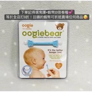 現貨e發票_Oogiebear 耳鼻清潔棒 QQ熊 鼻屎棒 挖耳棒 美國代購 正品【Q寶寶】