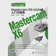 Mastercam X6中文版入門與提高 作者：胡仁喜