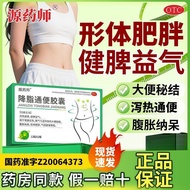 Yuanshi Fat-Reducing Defecation Capsules 0.5g * 12 Capsules/Board * 2 Boards/Box Body Obesity Diarrh