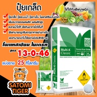 ปุ๋ยเกล็ด สูตร 13-0-46 Haifa Potassium Nitrate แพ็ค25 กิโลกรัม ปุ๋ยเคมี ปุ๋ยเพิ่มผล ปุ๋ยโพแทสเซียมไน