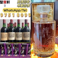 【鑒寶軒】 全港高價収：軒尼詩，麥卡倫，香槟 ，人頭馬，軒尼詩XO，百乐廷，長頸 FOV 、路易十三、馬爹利XO，馬爹利藍帶，麥卡倫18，麥卡倫25，麥卡倫30，庫克，巴黎之花， 羅曼尼 飛天茅台 宮