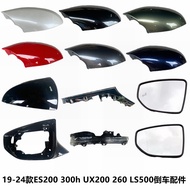 Qiaoling [ES Series] Lexus Lexus ES200 ES300H Rearview Mirror Rear Cover UX200 260 Rearview Mirror S