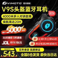 现货维迈通V9S V8S V9X头盔无线蓝牙耳机JBL全盔内置摩托车骑行防水对讲机 维迈通V9S+全套安装配件（配橙色和银色外壳）