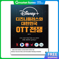 (Popbook) Disney Plus and South Koreas Ott War