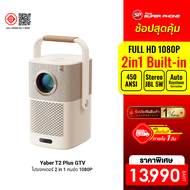 [ราคาพิเศษ 13990 บ.] Yaber T2 Plus GTV โปรเจคเตอร์ มีแบตในตัว Sound by JBL คมชัด 1080P FHD สว่าง 450