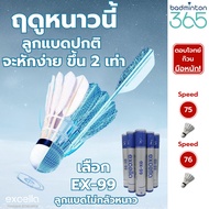 EXCELLA EX-99 Badminton Shuttlecock A New Dimension Of Fun Meets The Needs Of Heavy-Handed Group!