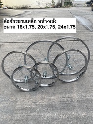 [ไม่รวมยาง] ล้อจักรยาน (แบบหนา) ล้อเหล็ก  ขนาด16x1.75/ 20x1.75 /24x1.75