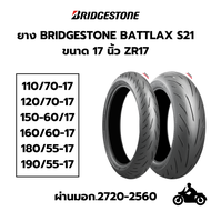 ยางนอก Tubeless Bridgestone BATTLAX S21 ขนาด 160/60 ZR17