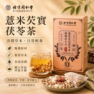【經典祛濕茶】赤小豆紅豆薏米茶5克X30包  平行進口貨品 養生配茶 排毒祛濕茶 去水腫脾虛花茶果茶 清熱去濕湯 去濕茶 健脾 去濕氣 遠離浮腫 清熱利水 消腫養胃 梔子芡實 新舊包裝隨機發貨