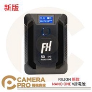 ◎相機專家◎ FXLION 新款 NANO ONE V掛電池 二代 V卡口 行動電源 50wh 電源供應器