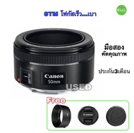 Canon 50mm 1.8 STM เลนส์ฟิก ยอดนิยม fix lens โฟกัสไว เสียงเบา เหมาะถ่ายวีดีโอหน้าชัดหลังเบลอ มีโบเก้ มือสอง คัดคุณภาพมีประกัน