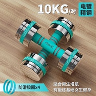 Electroplating Small Dumbbell Men's Fitness Home Adjustable Weight 10kg Pure Steel Women's Pair i Se