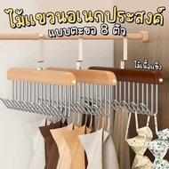 8-Hook Hanger Space-Saving Solid Wood Good Weight Support
