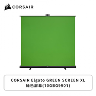 海盜船 Corsair ELGATO GREEN SCREEN XL 綠色屏幕