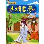 Dream Of Red Mansions (2): Daiyu Funeral Flowers (With VCD) < Bridge Bookstore >